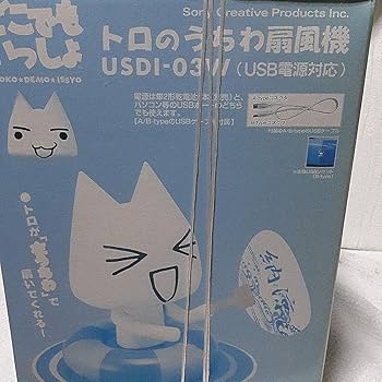 Amazon.co.jp: どこでもいっしょ トロのうちわ扇風機 USB電源